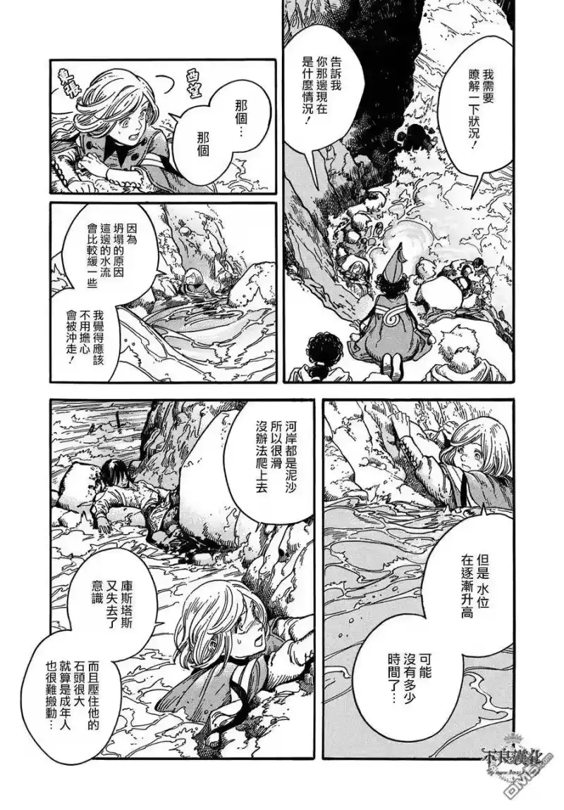 尖帽子的魔法工坊_h 10 第30页