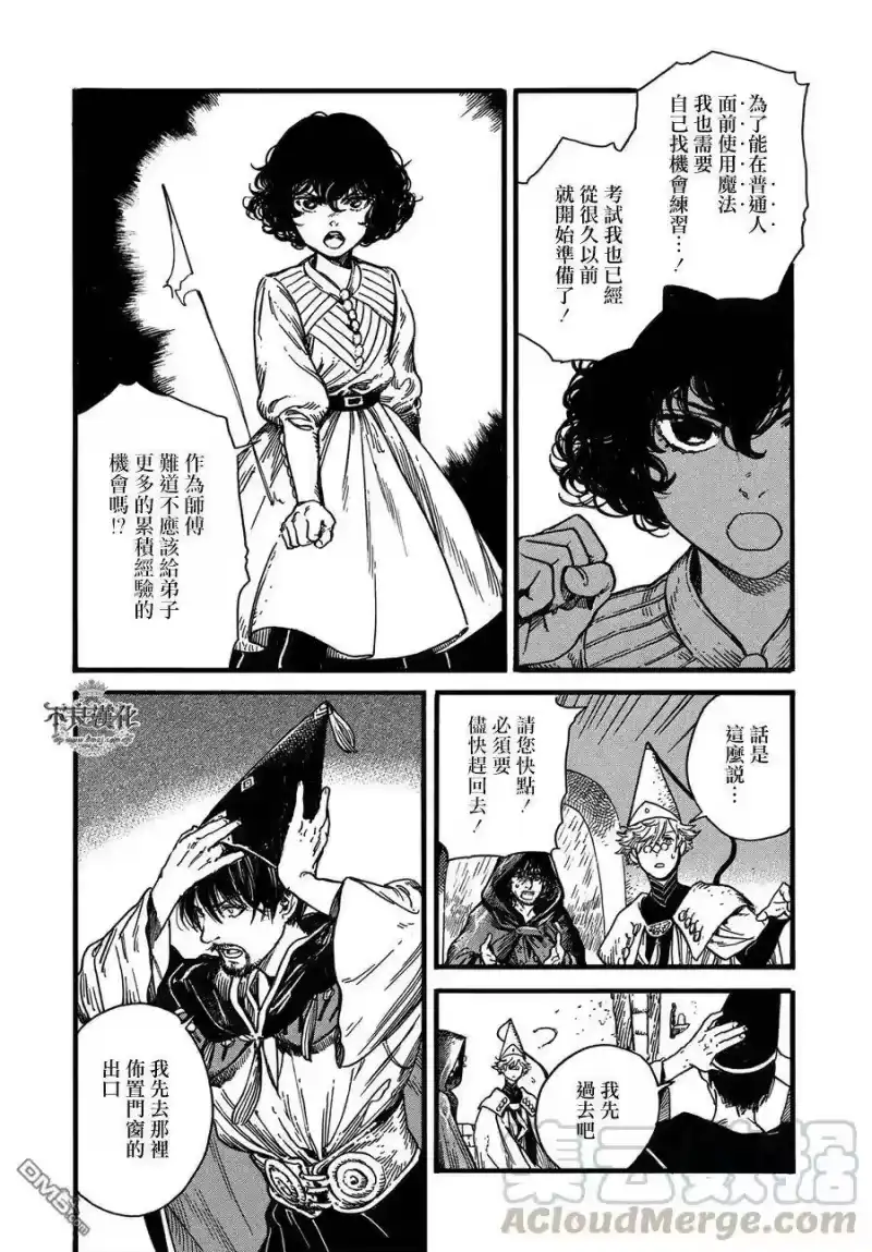 尖帽子的魔法工坊_h 10 第5页