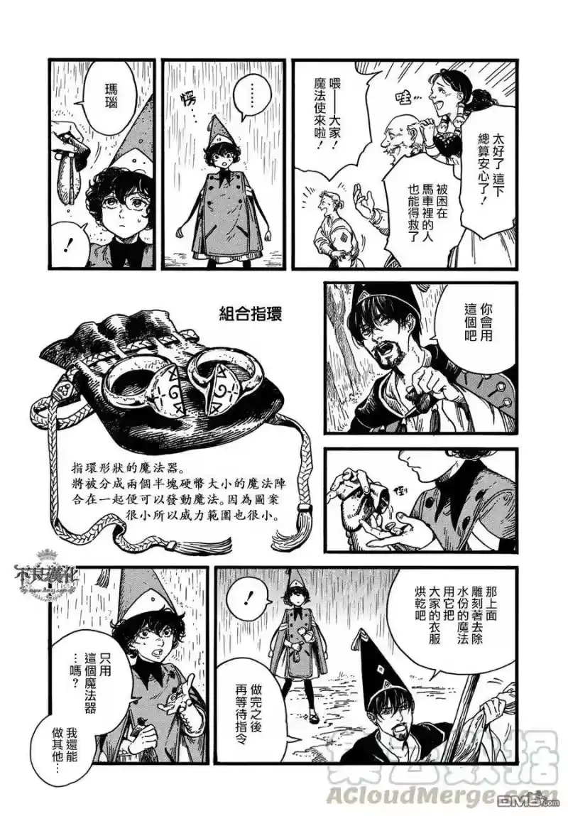 尖帽子的魔法工坊_h 10 第9页