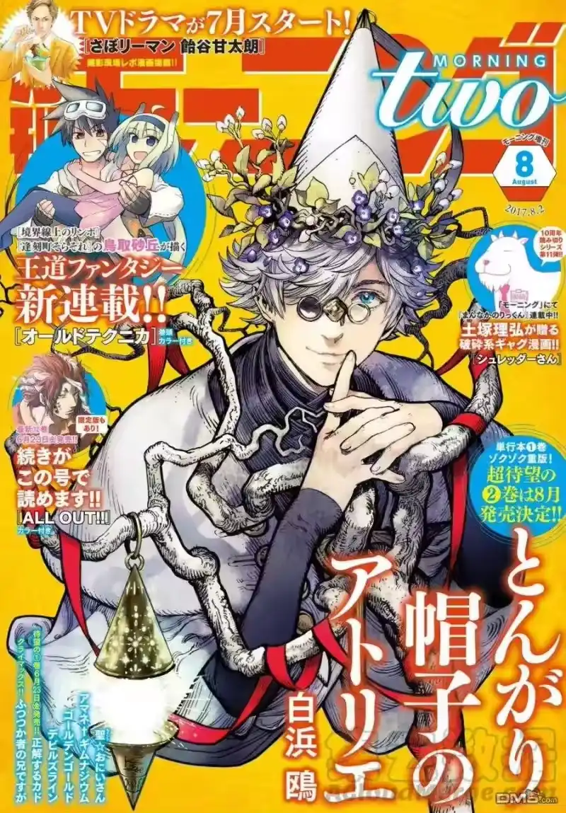 尖帽子的魔法工坊_h 11 第1页