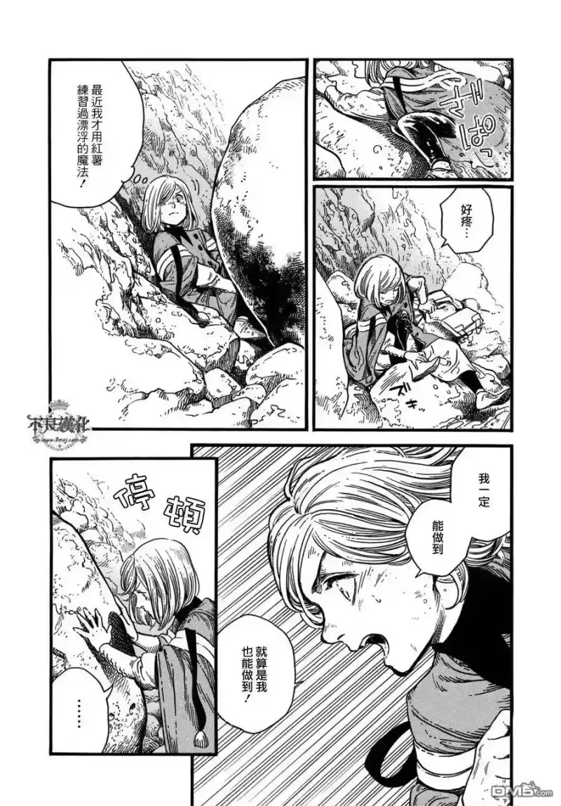 尖帽子的魔法工坊_h 11 第11页