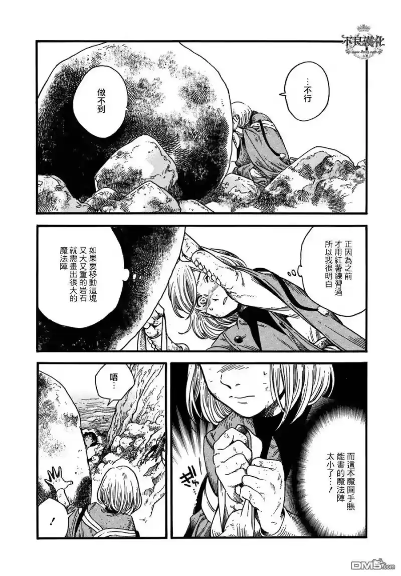 尖帽子的魔法工坊_h 11 第12页