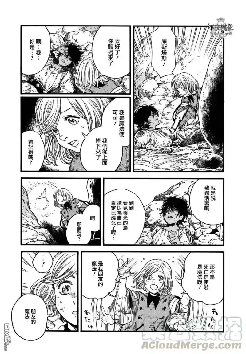尖帽子的魔法工坊_h 11 第13页