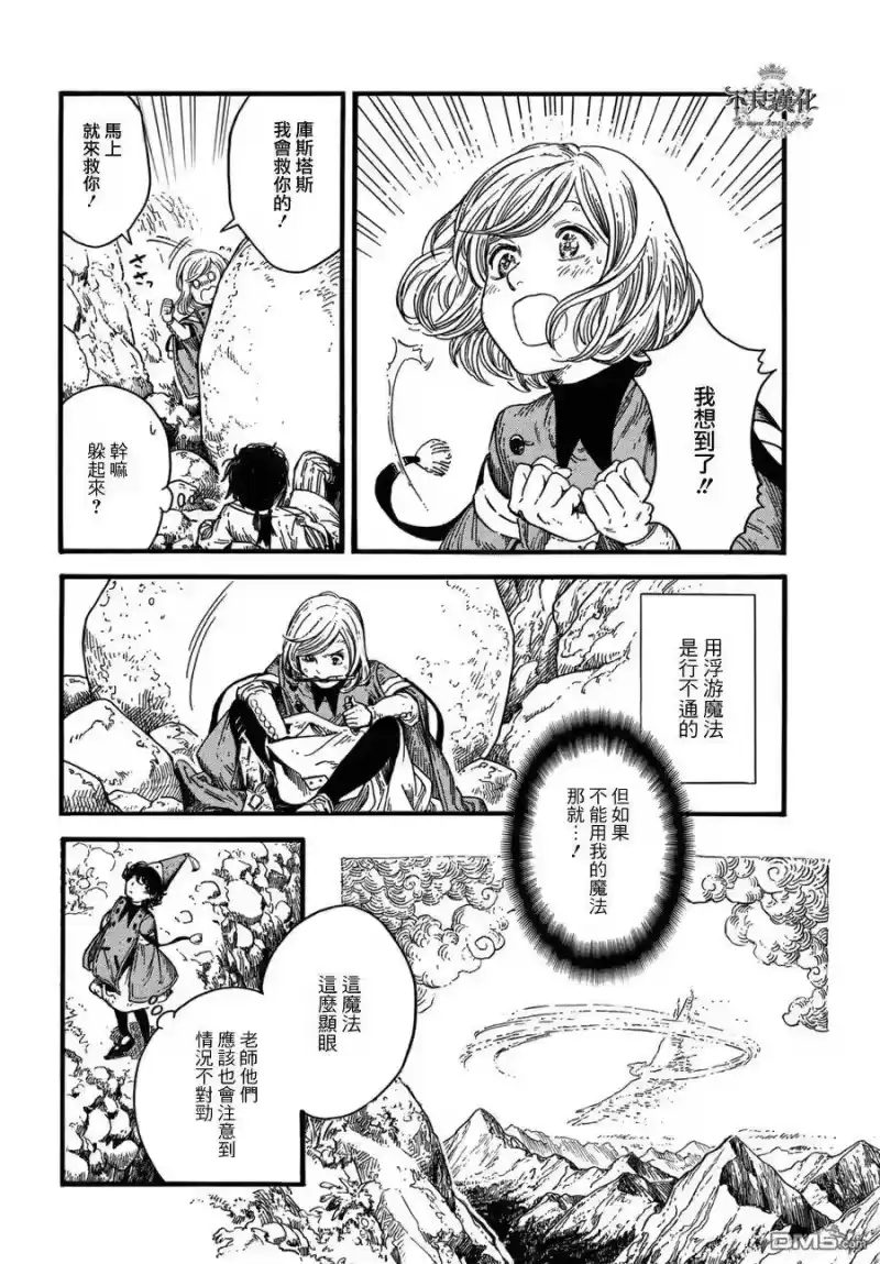 尖帽子的魔法工坊_h 11 第14页