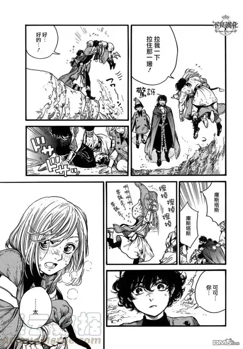 尖帽子的魔法工坊_h 11 第17页