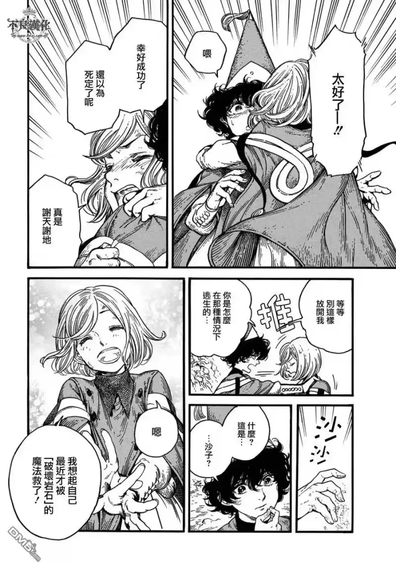 尖帽子的魔法工坊_h 11 第18页