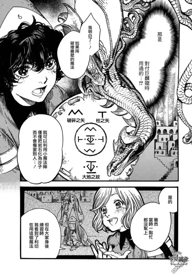 尖帽子的魔法工坊_h 11 第19页