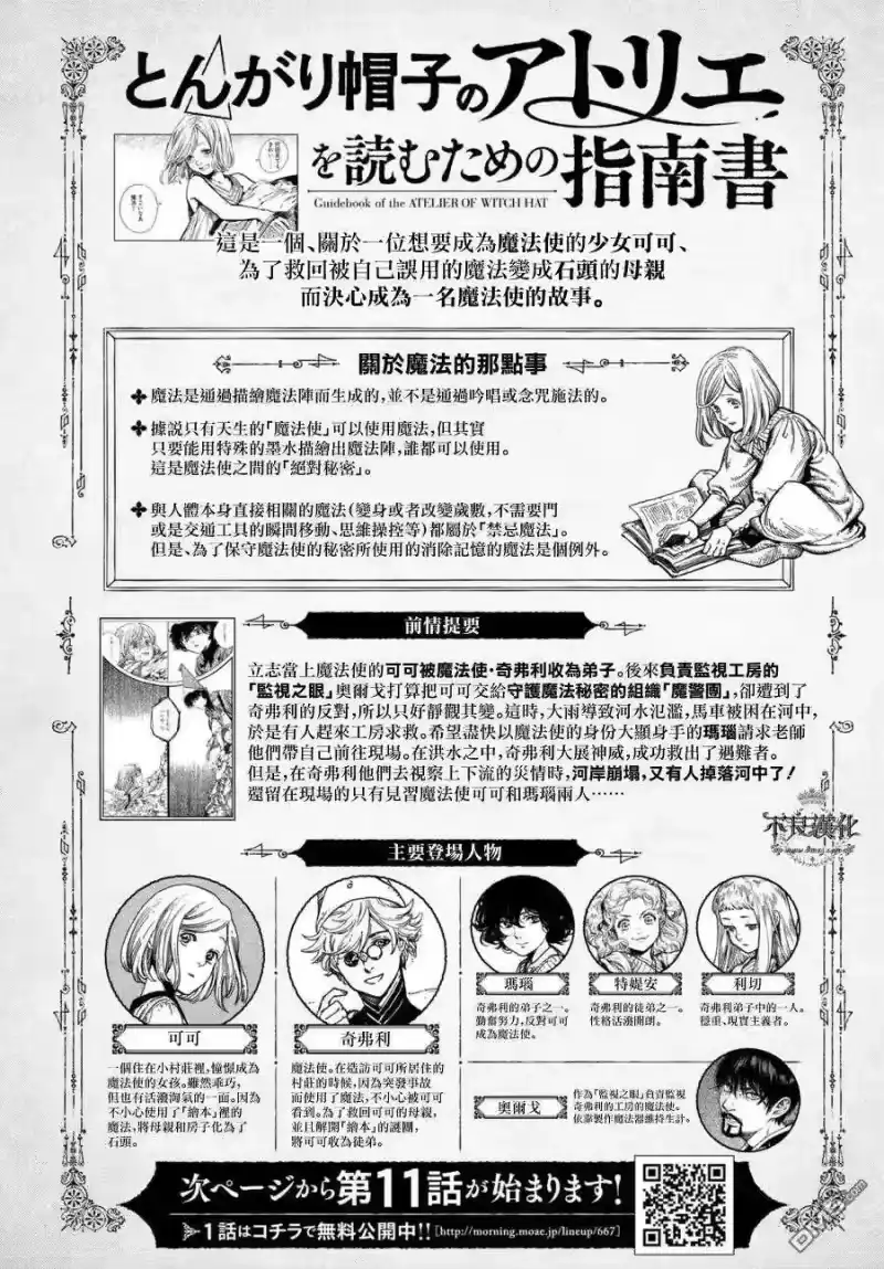 尖帽子的魔法工坊_h 11 第2页