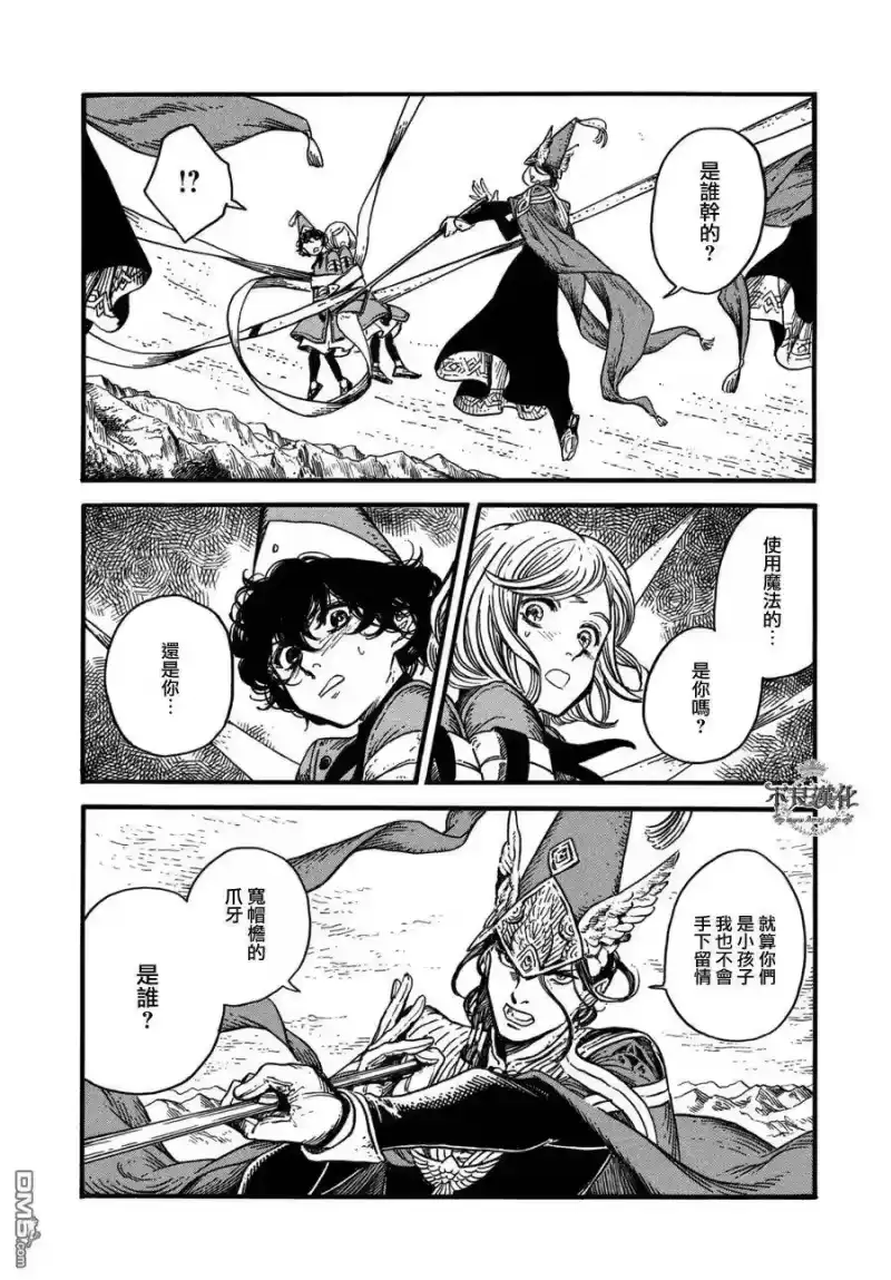 尖帽子的魔法工坊_h 11 第24页