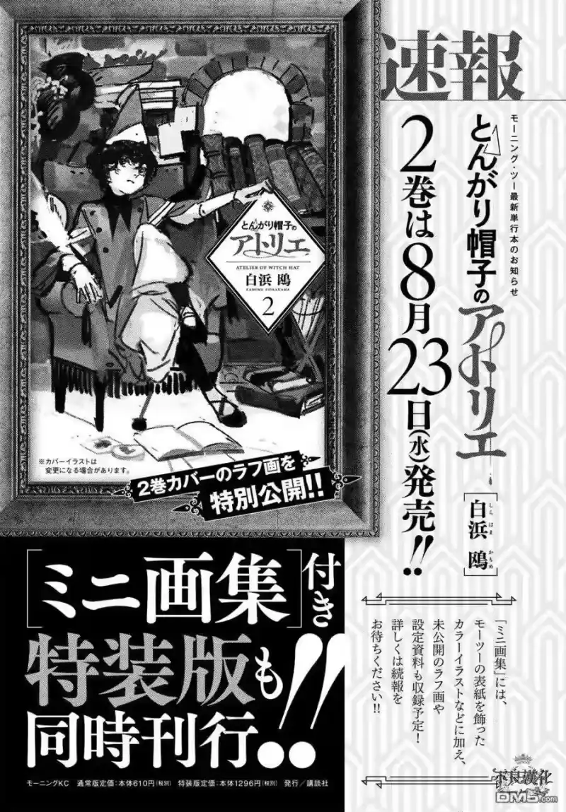 尖帽子的魔法工坊_h 11 第28页