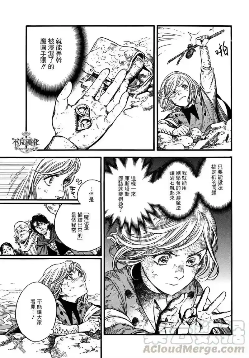 尖帽子的魔法工坊_h 11 第5页