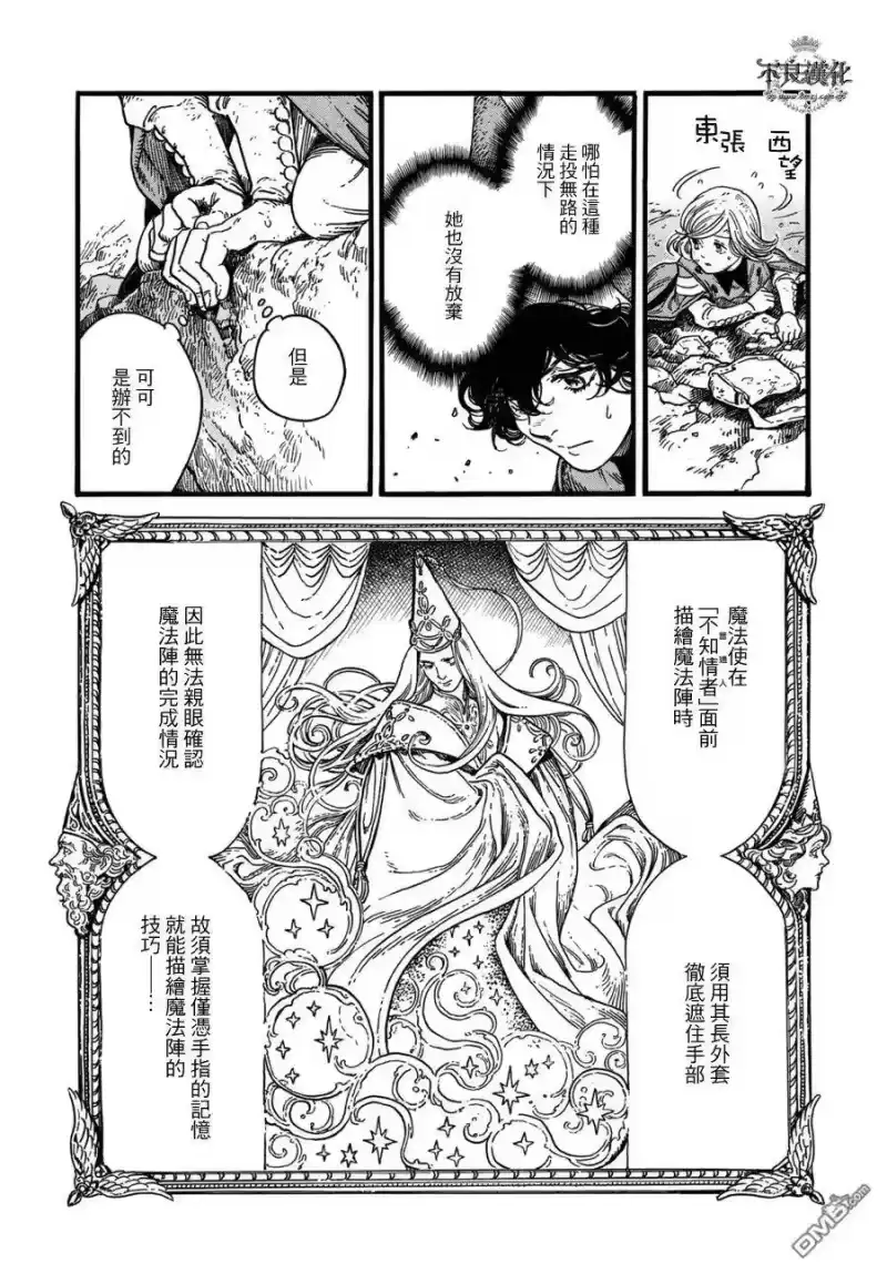 尖帽子的魔法工坊_h 11 第6页