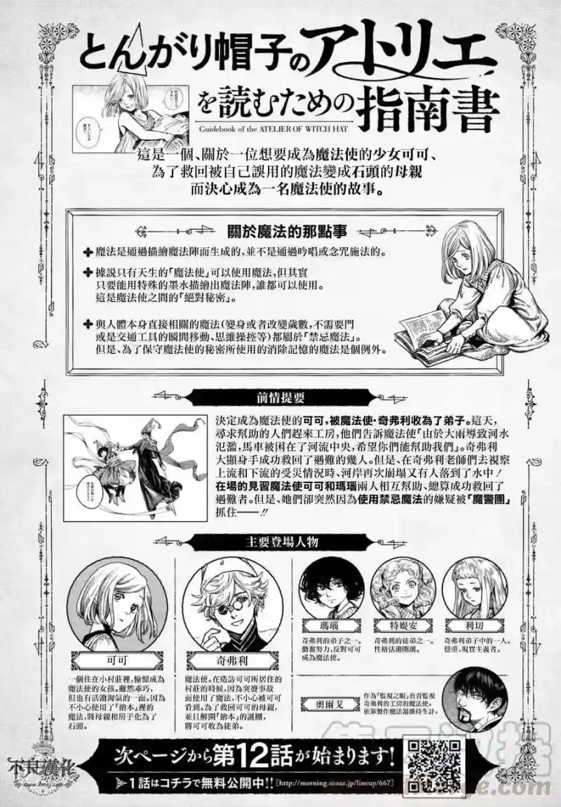 尖帽子的魔法工坊_h 12 第1页