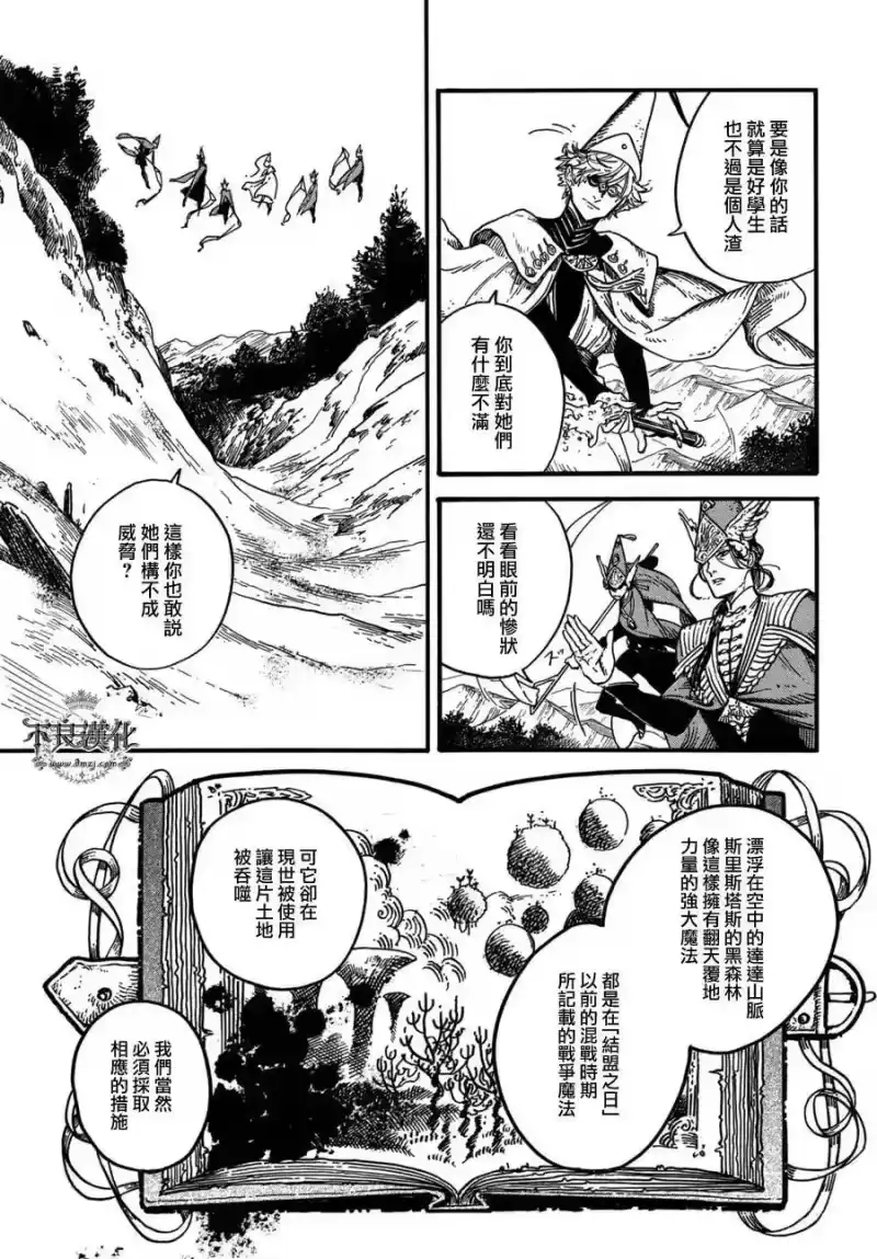 尖帽子的魔法工坊_h 12 第10页