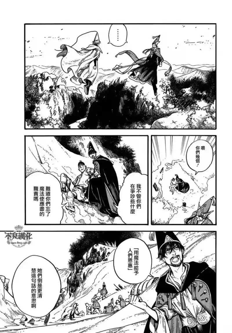 尖帽子的魔法工坊_h 12 第12页