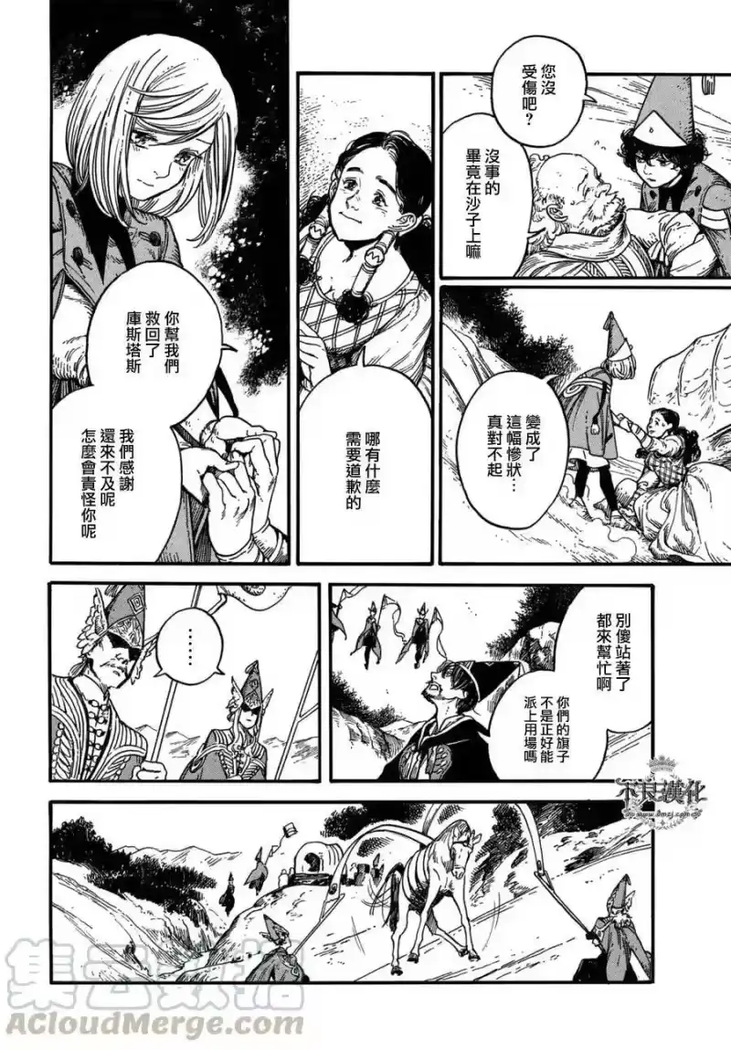 尖帽子的魔法工坊_h 12 第13页