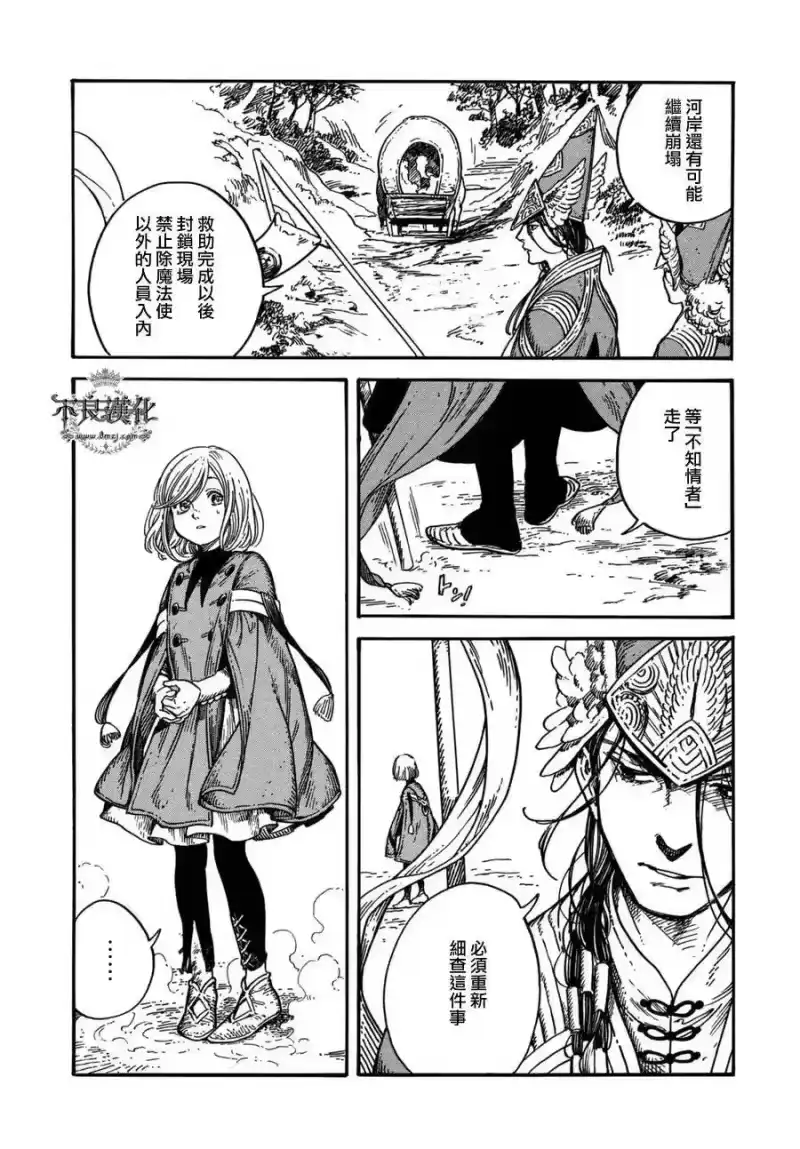 尖帽子的魔法工坊_h 12 第16页