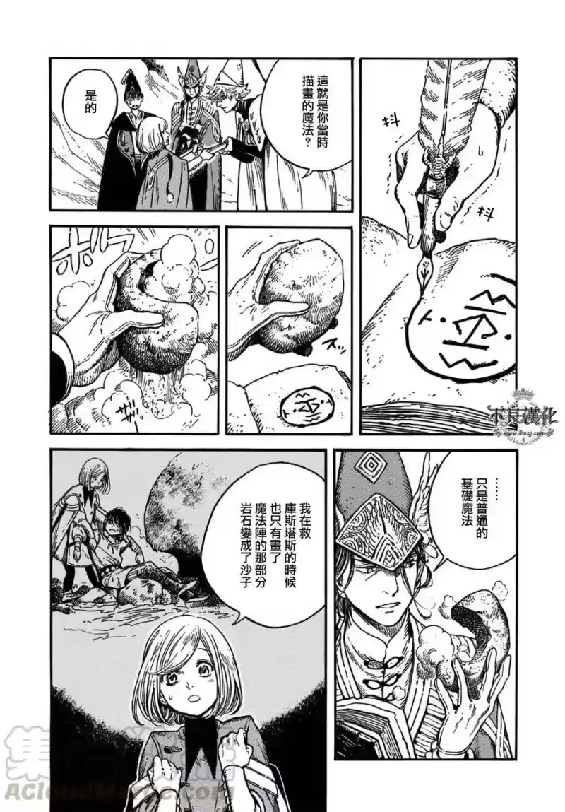 尖帽子的魔法工坊_h 12 第17页