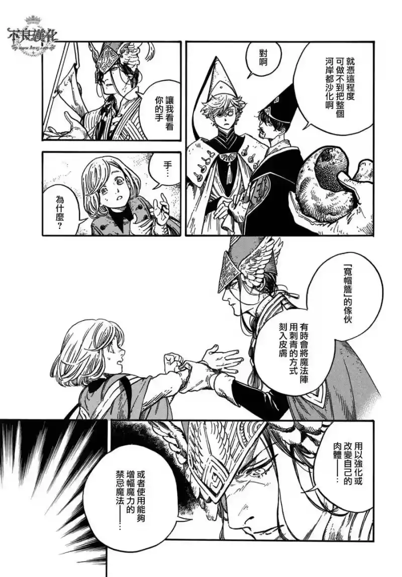 尖帽子的魔法工坊_h 12 第18页