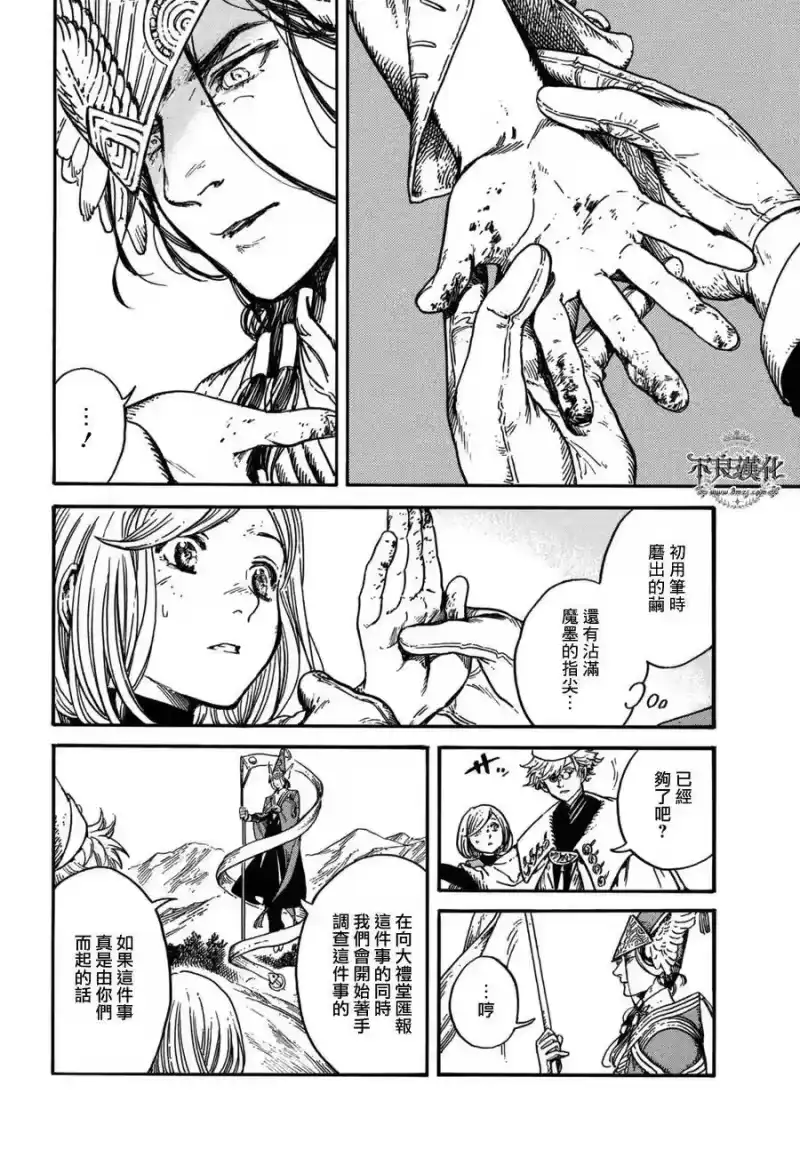 尖帽子的魔法工坊_h 12 第19页