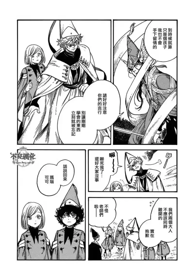 尖帽子的魔法工坊_h 12 第20页