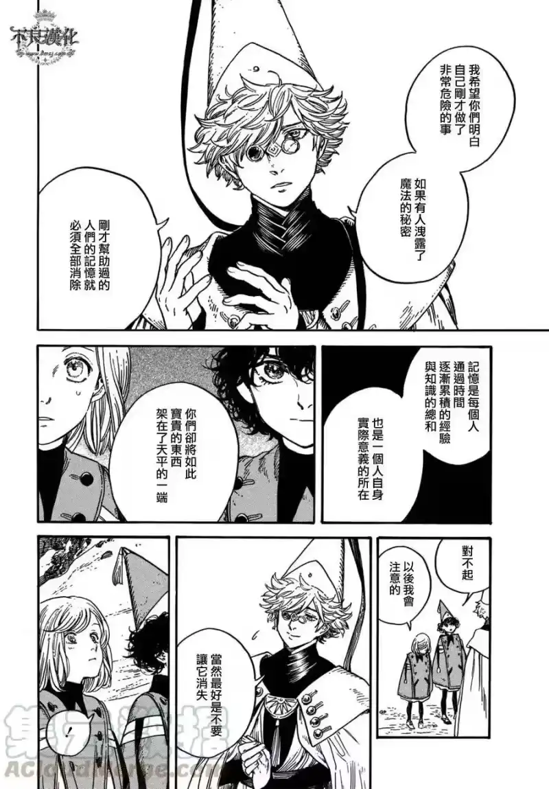 尖帽子的魔法工坊_h 12 第21页