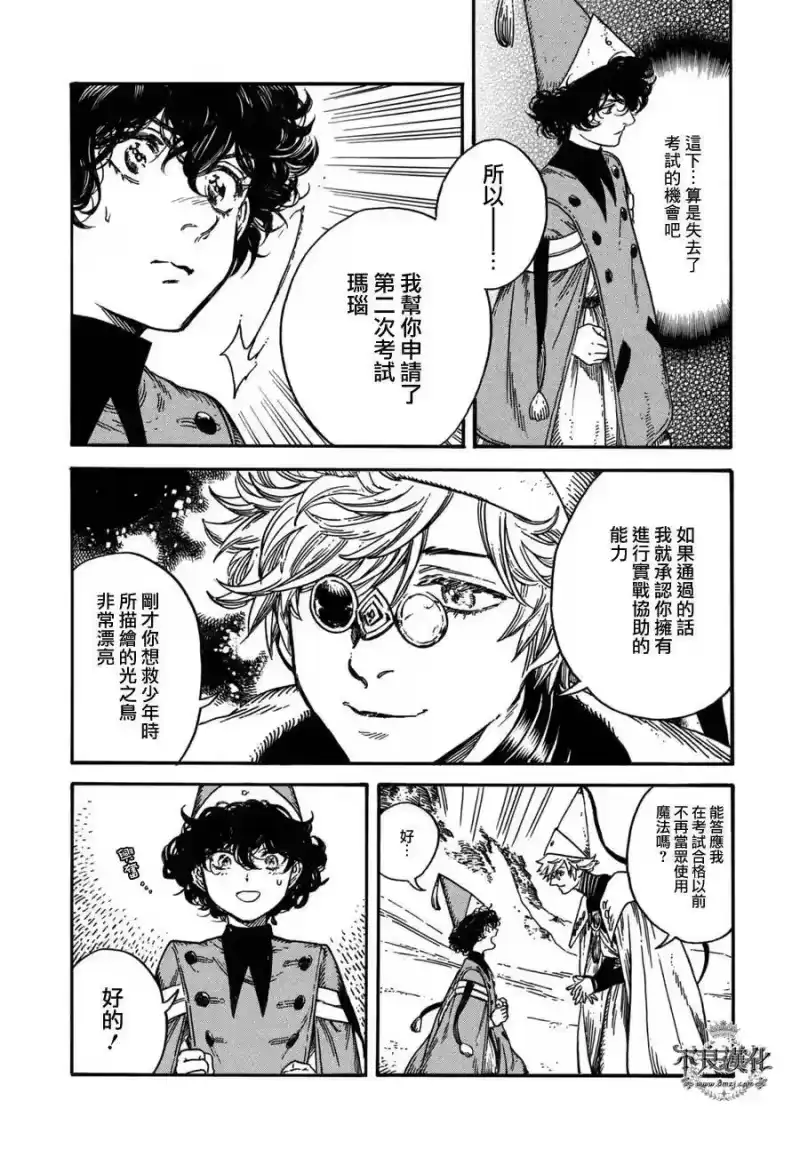 尖帽子的魔法工坊_h 12 第22页