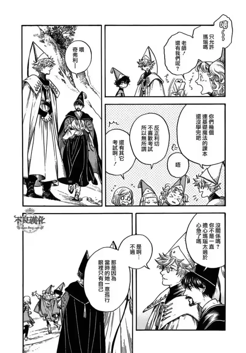 尖帽子的魔法工坊_h 12 第23页
