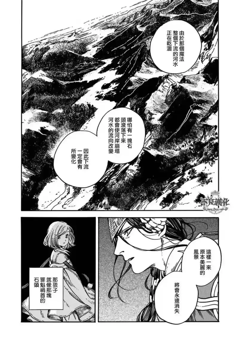 尖帽子的魔法工坊_h 12 第26页