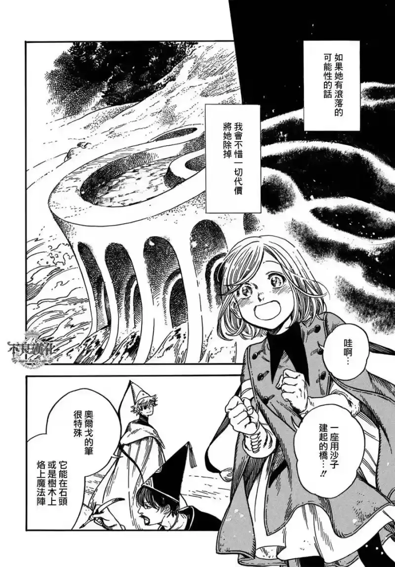 尖帽子的魔法工坊_h 12 第27页