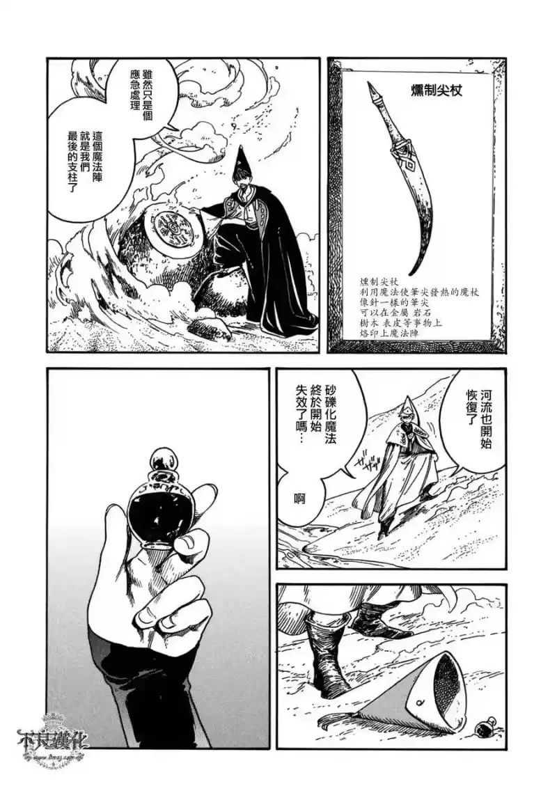尖帽子的魔法工坊_h 12 第28页