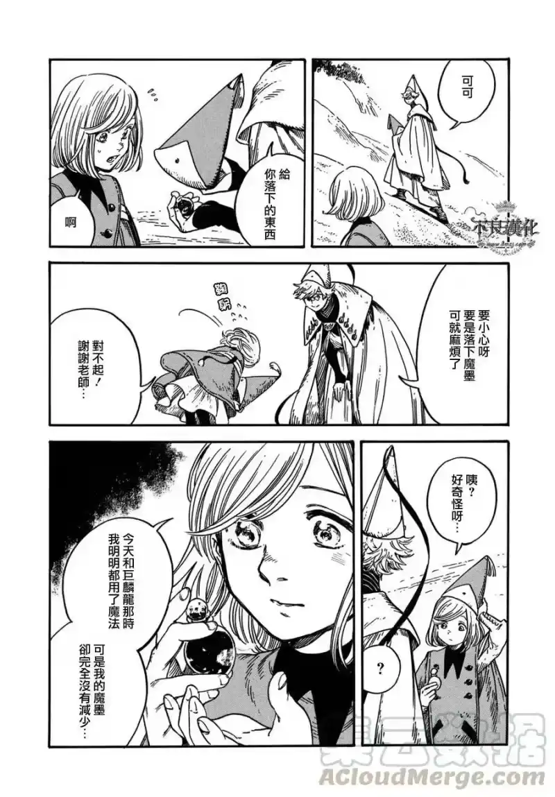 尖帽子的魔法工坊_h 12 第29页