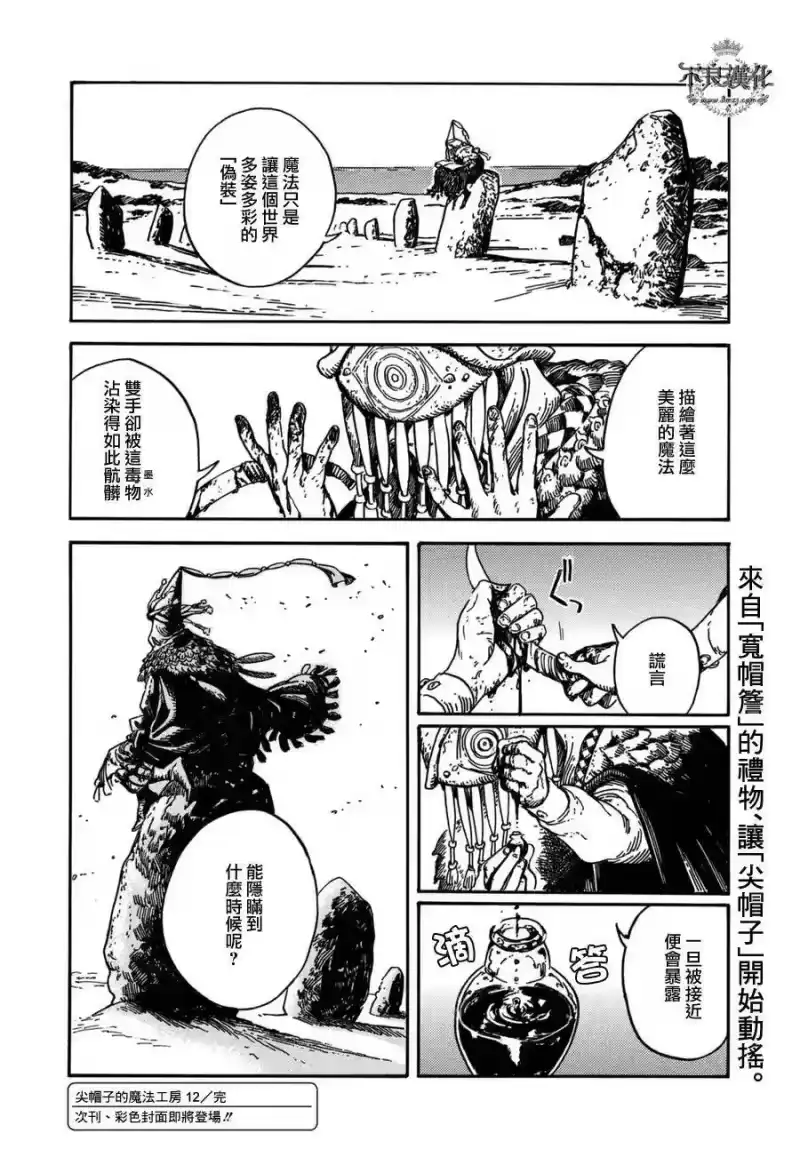 尖帽子的魔法工坊_h 12 第31页