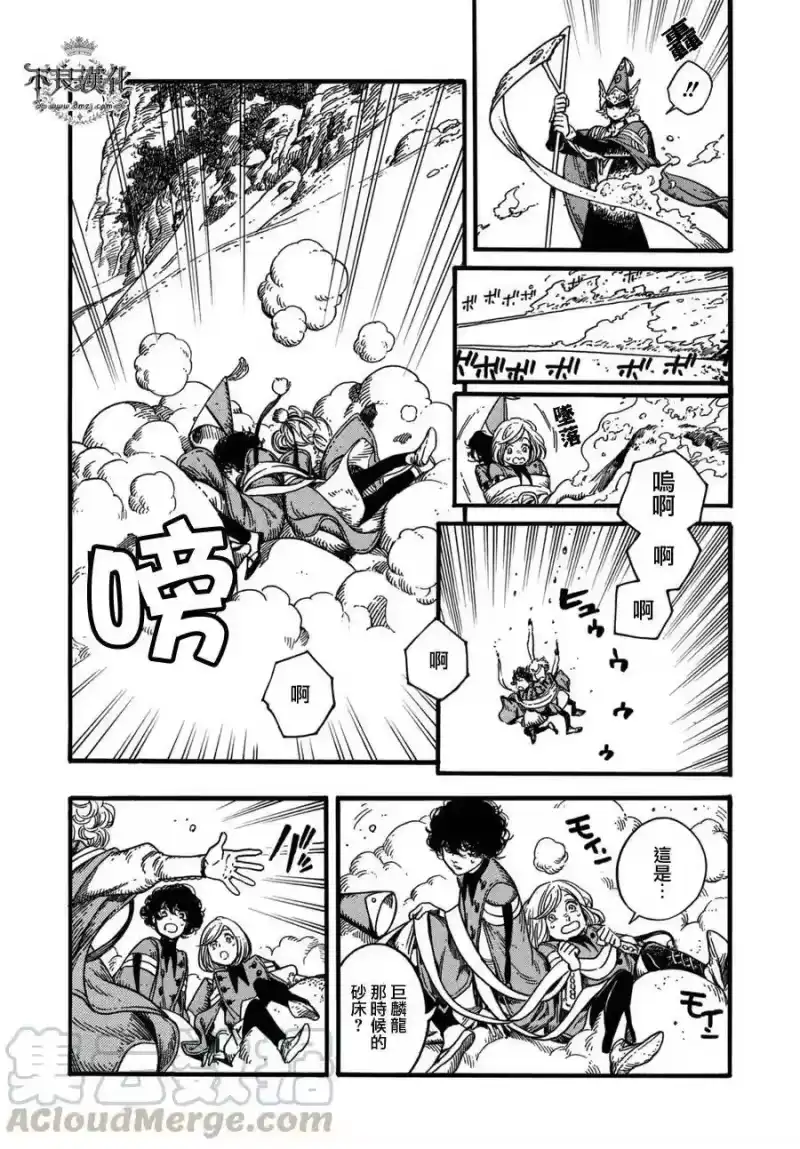 尖帽子的魔法工坊_h 12 第5页