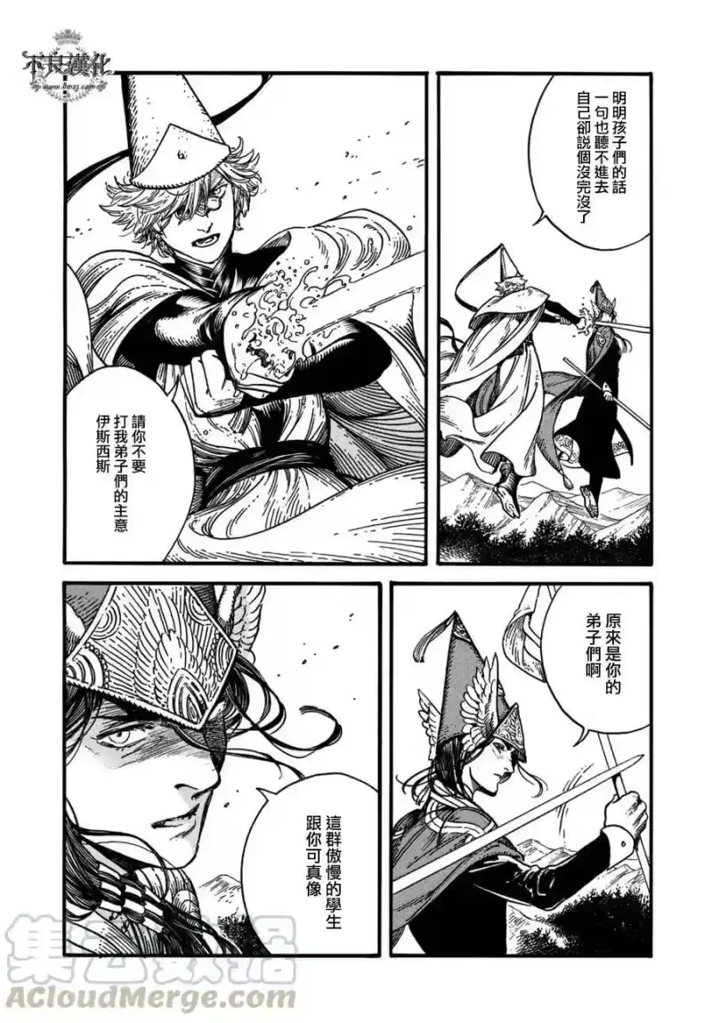 尖帽子的魔法工坊_h 12 第9页
