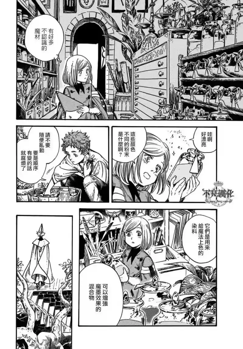 尖帽子的魔法工坊_h 13 第11页