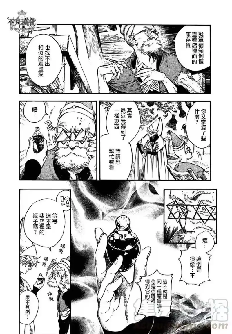 尖帽子的魔法工坊_h 13 第13页