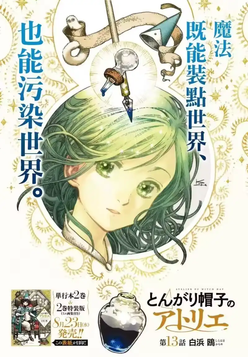 尖帽子的魔法工坊_h 13 第2页