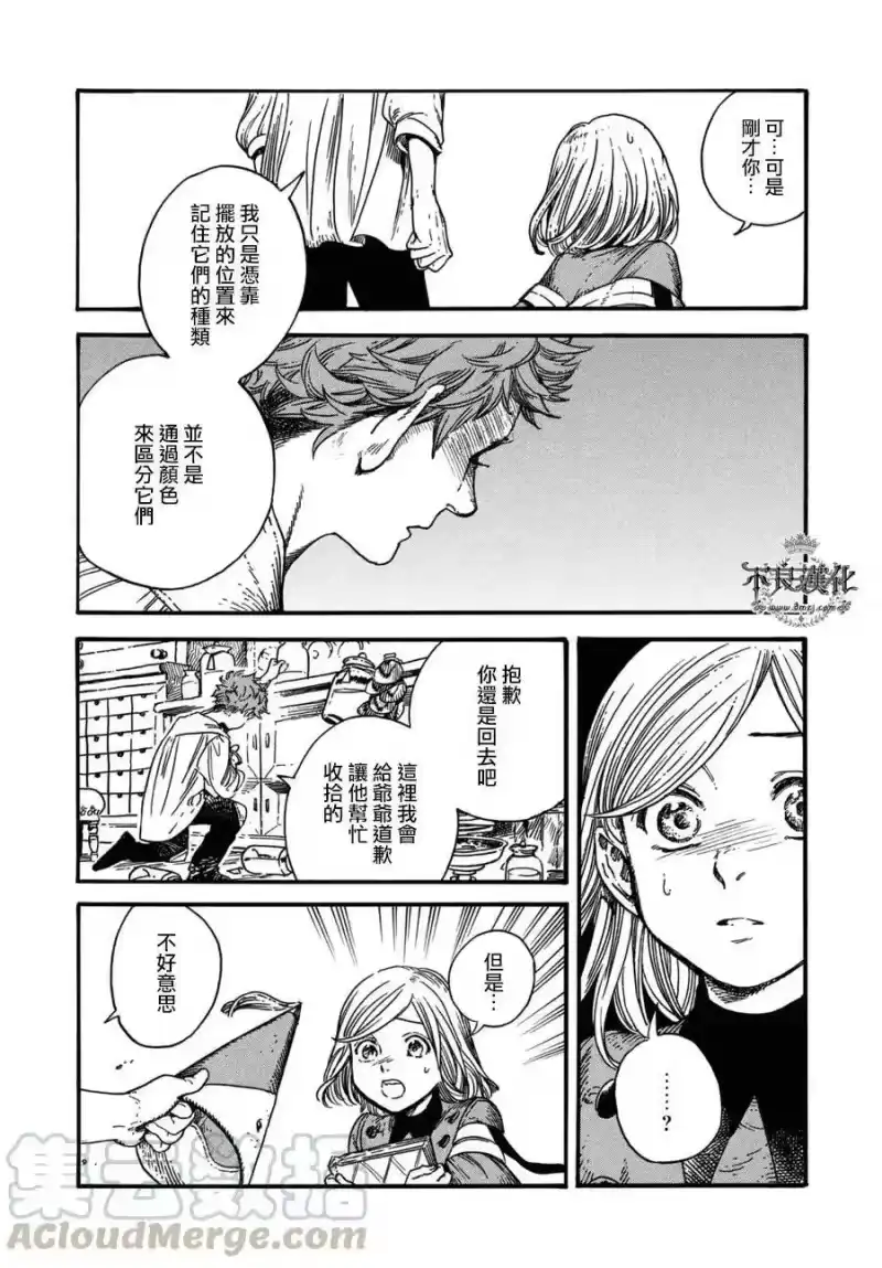 尖帽子的魔法工坊_h 13 第21页