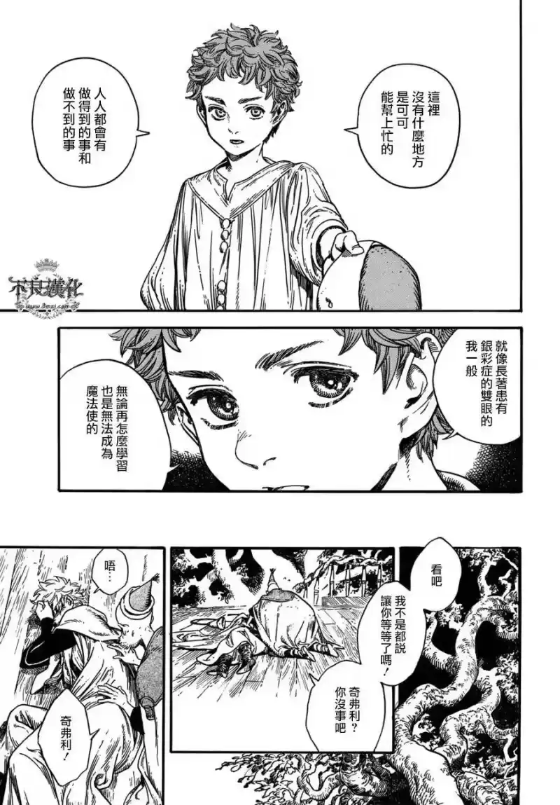 尖帽子的魔法工坊_h 13 第22页