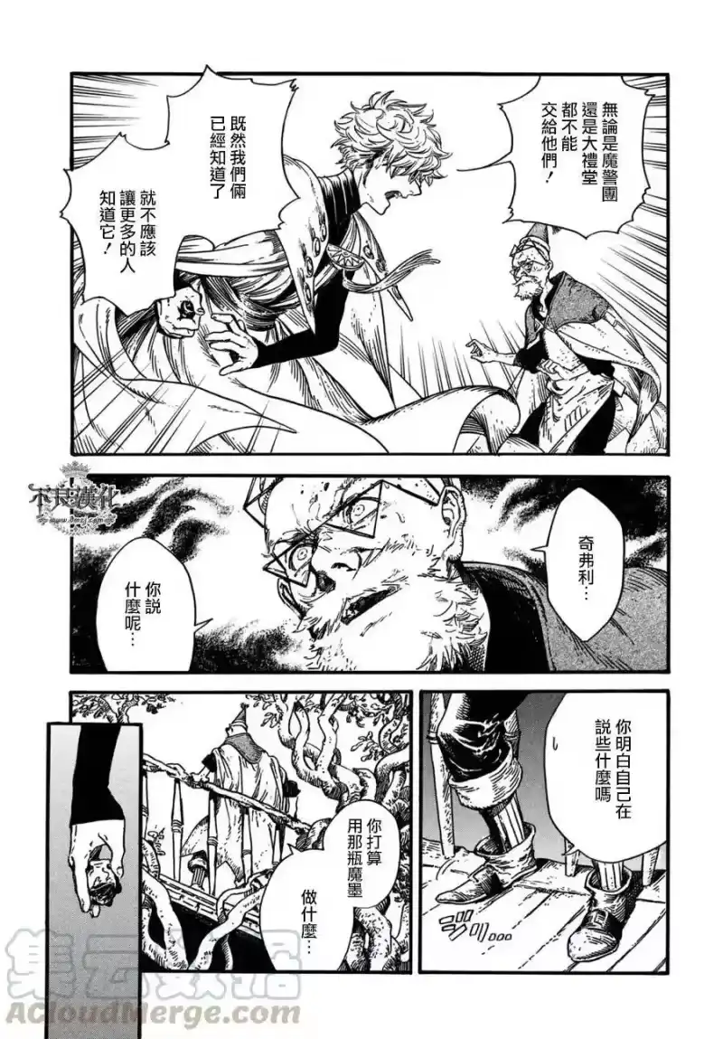 尖帽子的魔法工坊_h 13 第25页