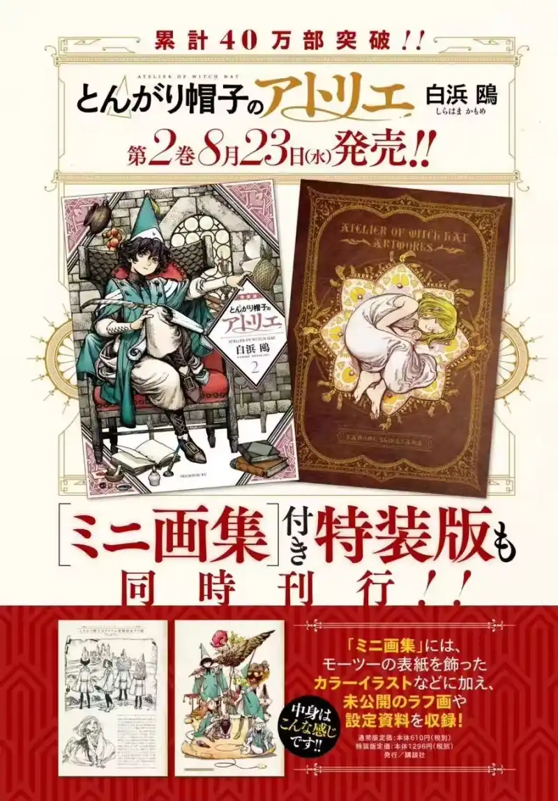 尖帽子的魔法工坊_h 13 第3页