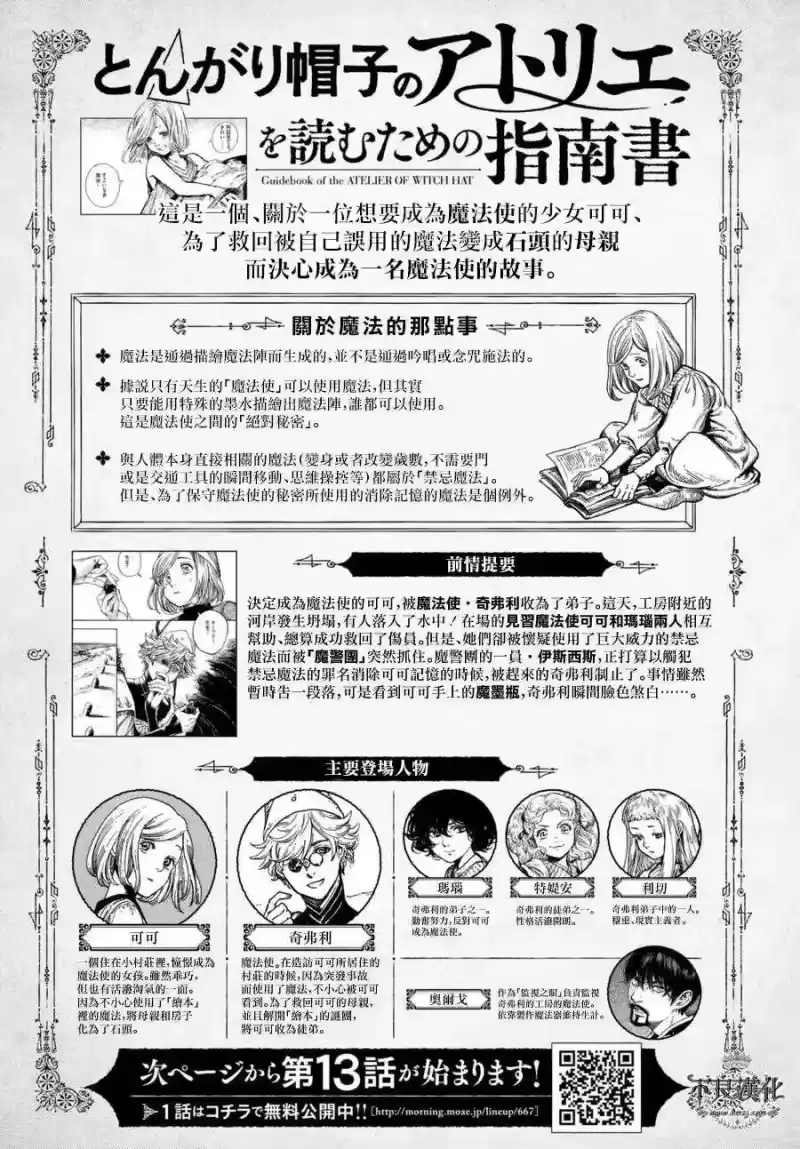 尖帽子的魔法工坊_h 13 第4页