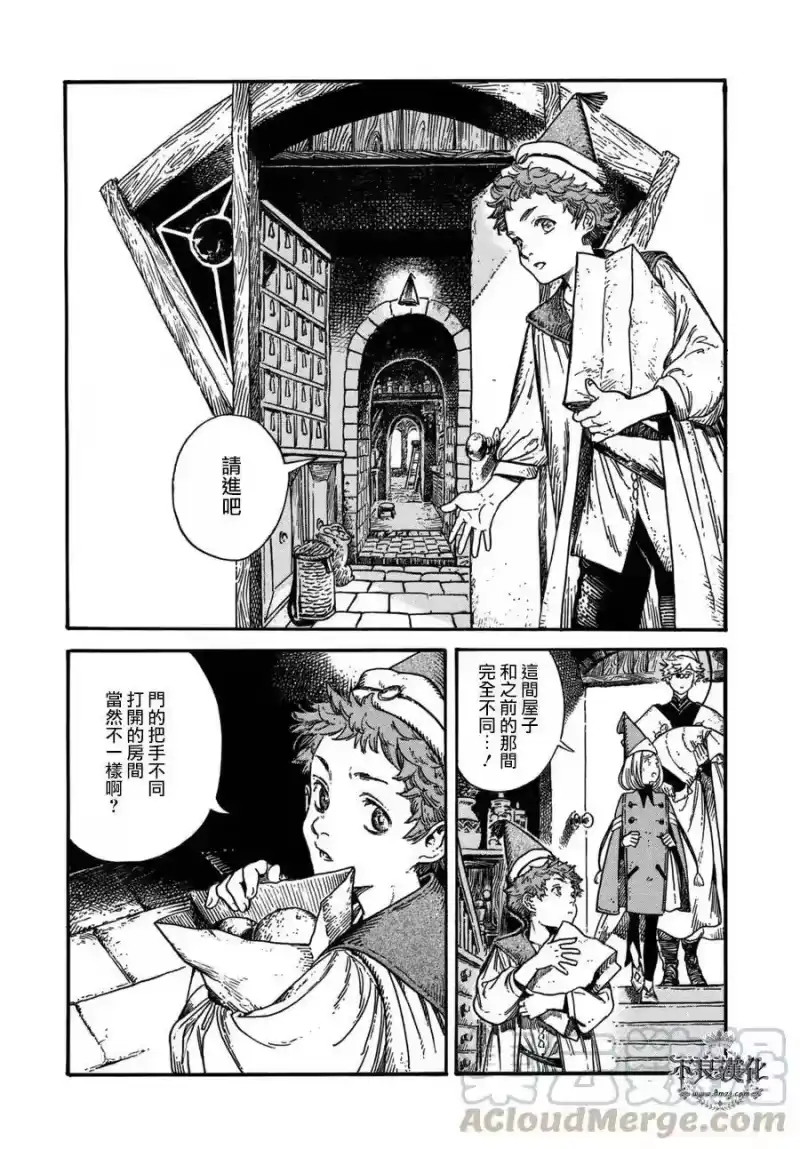 尖帽子的魔法工坊_h 13 第9页