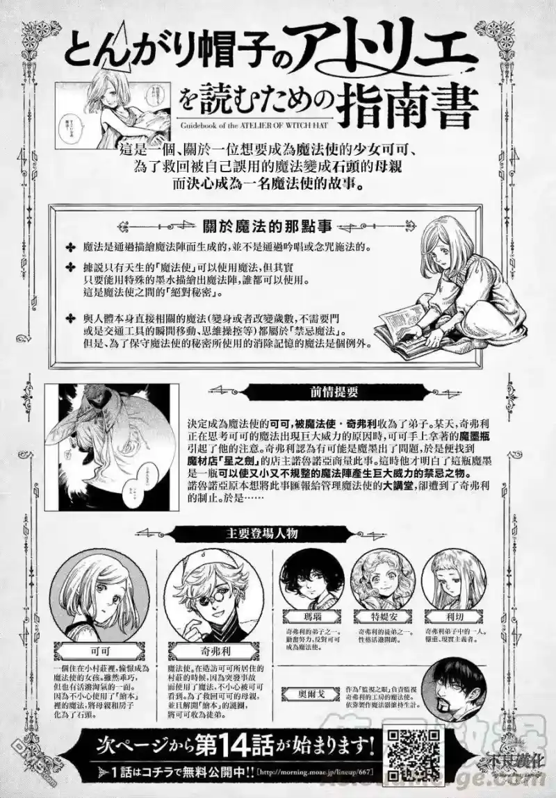 尖帽子的魔法工坊_h 14 第1页
