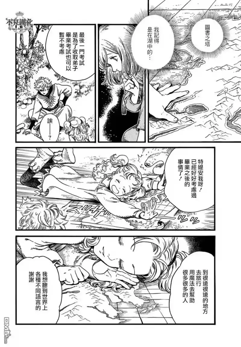 尖帽子的魔法工坊_h 14 第11页