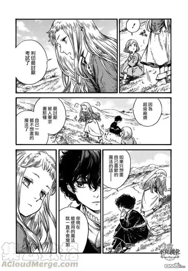 尖帽子的魔法工坊_h 14 第13页