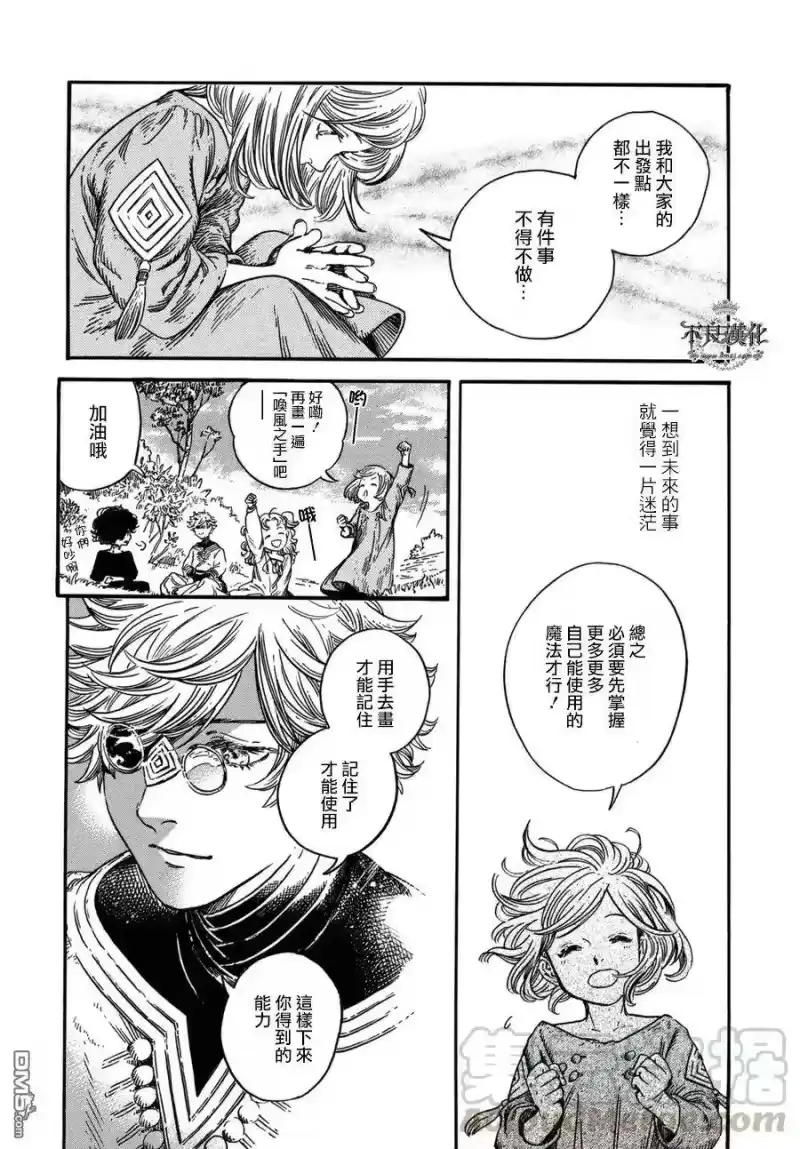 尖帽子的魔法工坊_h 14 第17页