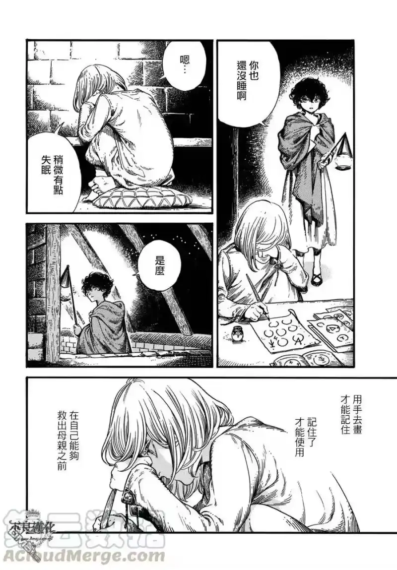 尖帽子的魔法工坊_h 14 第25页