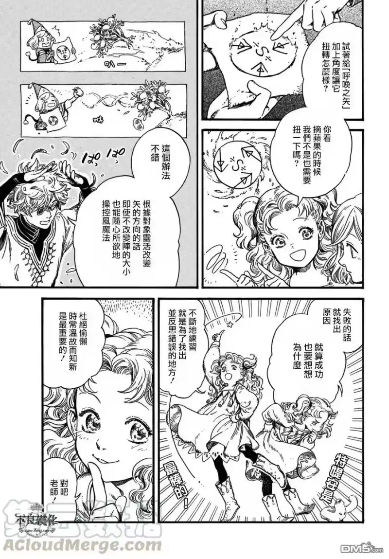 尖帽子的魔法工坊_h 14 第5页